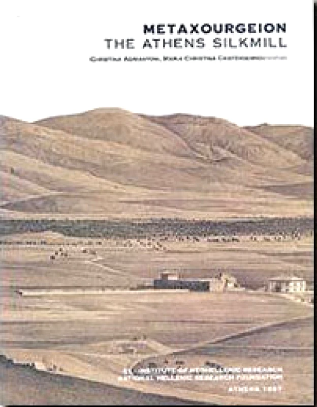 ΕΘΝΙΚΟ ΙΔΡΥΜΑ ΕΡΕΥΝΩΝ METAXOURGEION THE ATHENS SILKMILL