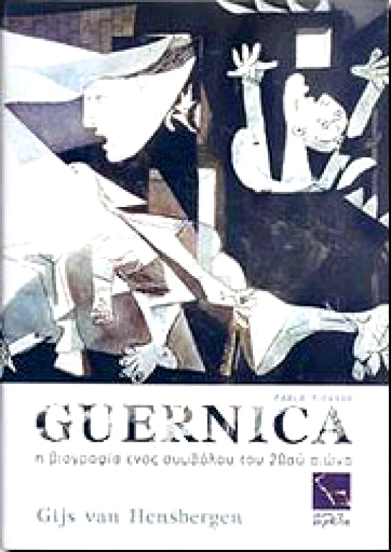 ΜΙΚΡΗ ΑΡΚΤΟΣ GUERNICA Η ΒΙΟΓΡΑΦΙΑ ΤΟΥ ΣΥΜΒΟΛΟΥ ΤΟΥ 20ου ΑΙΩΝΑ