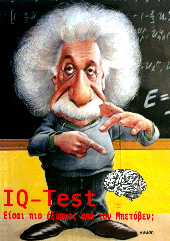 ΓΝΩΣΗ IQ TEST