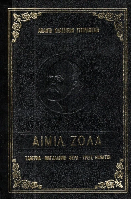 ΑΦΟΙ ΖΥΡΙΧΙΔΗ ΤΑΒΕΡΝΑ - ΜΑΓΔΑΛΗΝΗ ΦΕΡΑ - ΤΡΕΙΣ ΘΑΝΑΤΟΙ