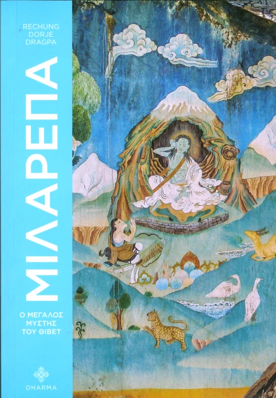 DHARMA ΜΙΛΑΡΕΠΑ