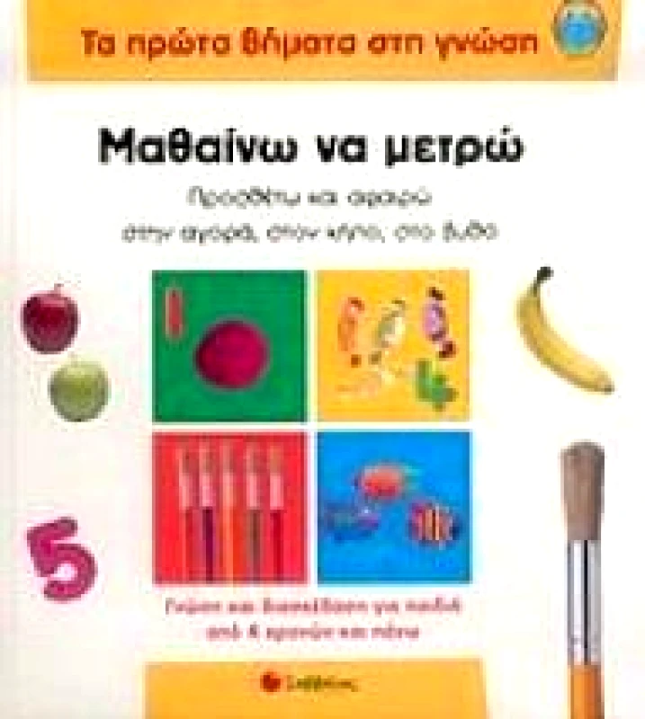 ΣΑΒΒΑΛΑΣ ΜΑΘΑΙΝΩ ΝΑ ΜΕΤΡΩ