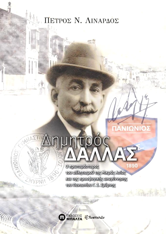 ΕΚΔΟΣΕΙΣ ΜΠΑΛΤΑ ΔΗΜΗΤΡΟΣ ΔΑΛΛΑΣ