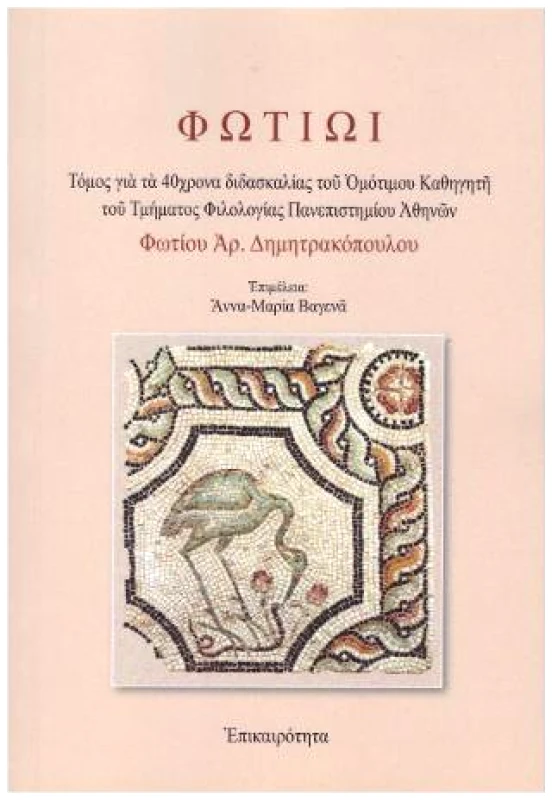 ΕΠΙΚΑΙΡΟΤΗΤΑ ΦΩΤΙΩΙ