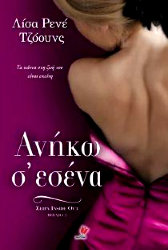 ΕΚΔΟΣΕΙΣ ΤΟΥΛΙΠΑ ΑΝΗΚΩ Σ ΕΣΕΝΑ