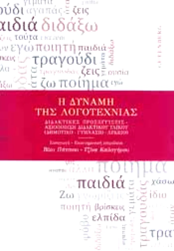 GUTENBERG Η ΔΥΝΑΜΗ ΤΗΣ ΛΟΓΟΤΕΧΝΙΑΣ