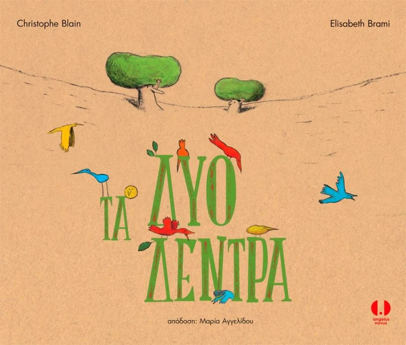 ANGELUS NOVUS ΤΑ ΔΥΟ ΔΕΝΤΡΑ
