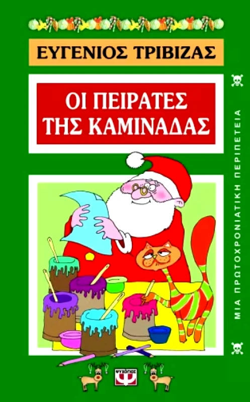 ΨΥΧΟΓΙΟΣ Η ΠΟΛΙΤΙΚΗ ΙΔΕΟΛΟΓΙΑ ΤΗΣ ΒΥΖΑΝΤΙΝΗΣ ΑΥΤΟΚΡΑΤΟΡΙΑΣ