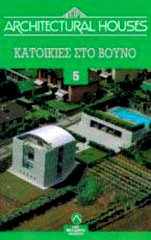 ΜΑΛΛΙΑΡΗΣ ΚΑΤΟΙΚΙΕΣ ΣΤΟ ΒΟΥΝΟ 5