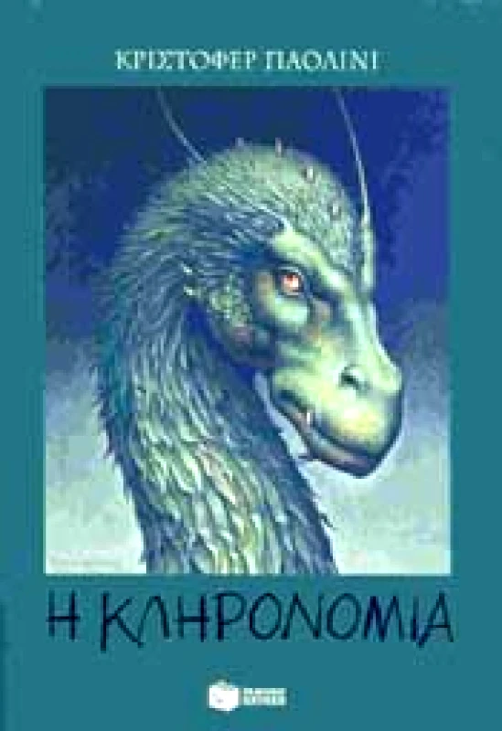 ΠΑΤΑΚΗΣ Η ΚΛΗΡΟΝΟΜΙΑ