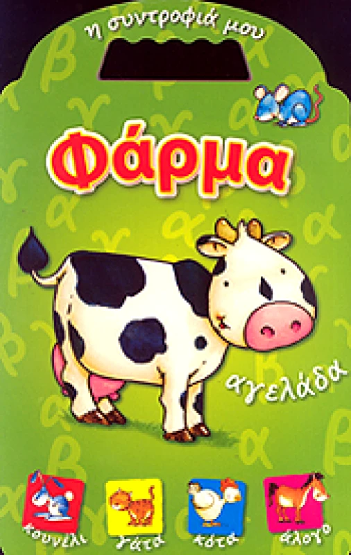 ΒΙΒΛΙΟΧΩΡΑ ΦΑΡΜΑ