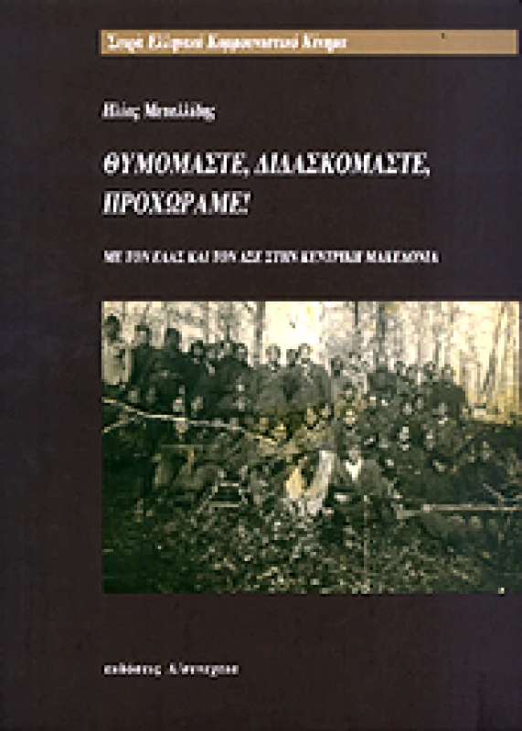 Α/ΣΥΝΕΧΕΙΑ ΘΥΜΟΜΑΣΤΕ ΔΙΔΑΣΚΟΜΑΣΤΕ ΠΡΟΧΩΡΑΜΕ