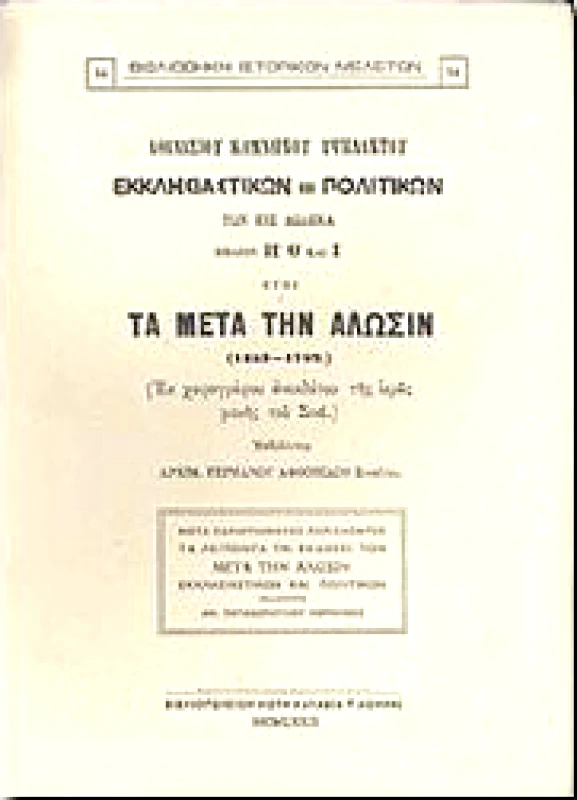 ΚΑΡΑΒΙΑ ΤΑ ΜΕΤΑ ΤΗΝ ΑΛΩΣΙΝ