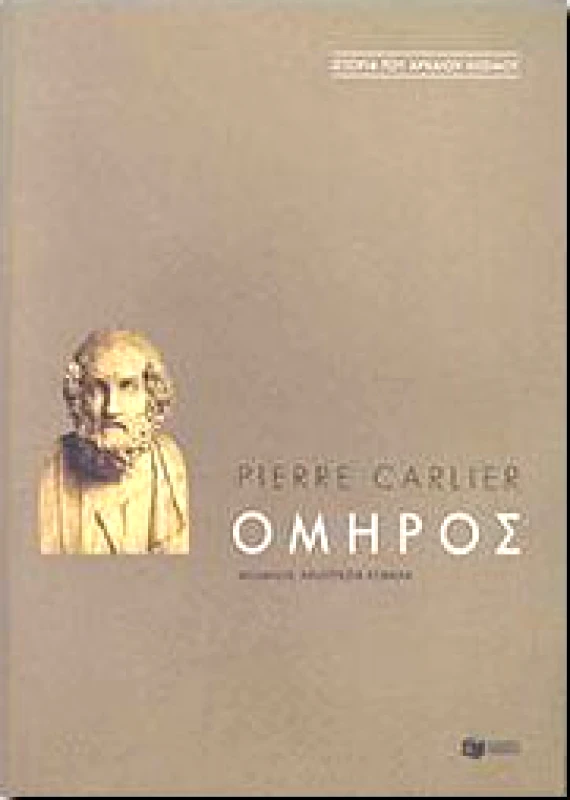 ΠΑΤΑΚΗΣ ΟΜΗΡΟΣ