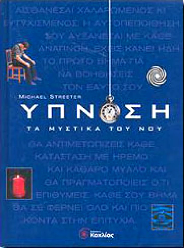 ΚΟΧΛΙΑΣ ΥΠΝΩΣΗ ΤΑ ΜΥΣΤΙΚΑ ΤΟΥ ΝΟΥ