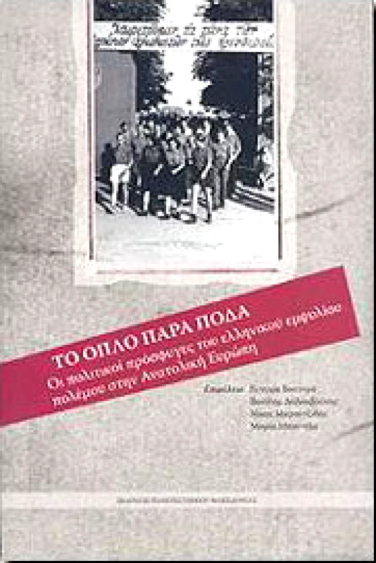 ΠΑΝΕΠΙΣΤΗΜΙΟ ΜΑΚΕΔΟΝΙΑΣ ΤΟ ΟΠΛΟ ΠΑΡΑ ΠΟΔΑ