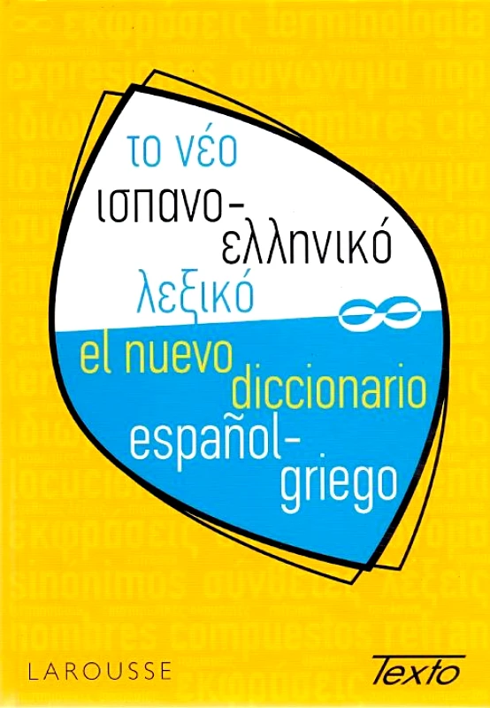 TEXTO ΤΟ ΝΕΟ ΙΣΠΑΝΟ ΕΛΛΗΝΙΚΟ ΛΕΞΙΚΟ