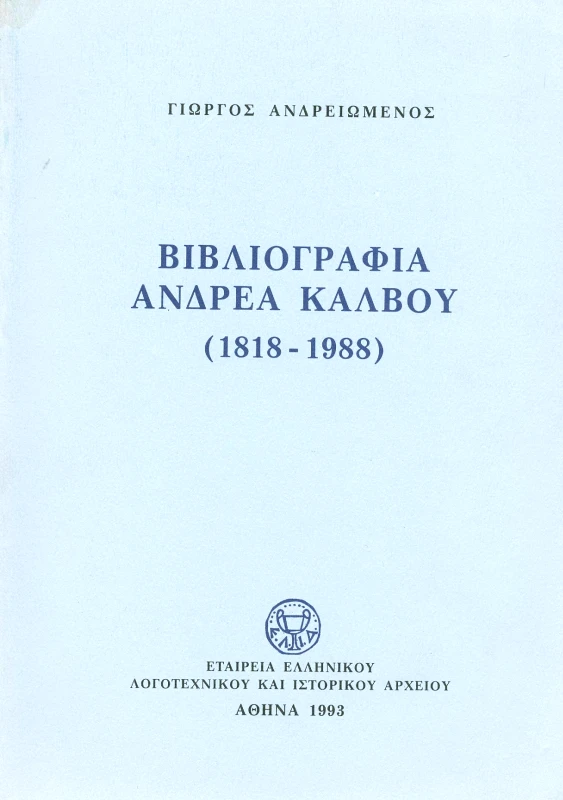 Ε.Λ.Ι.Α. ΒΙΒΛΙΟΓΡΑΦΙΑ ΑΝΔΡΕΑ ΚΑΛΒΟΥ (1818 - 1988)