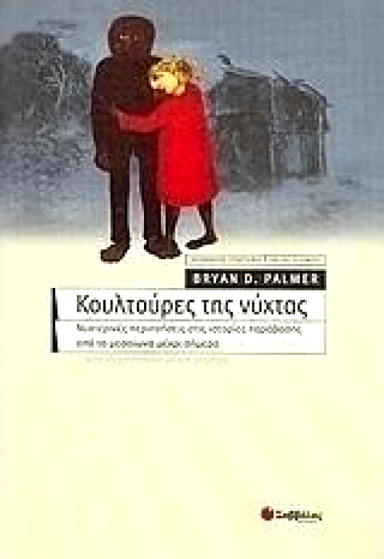 ΣΑΒΒΑΛΑΣ ΚΟΥΛΤΟΥΡΕΣ ΤΗΣ ΝΥΧΤΑΣ