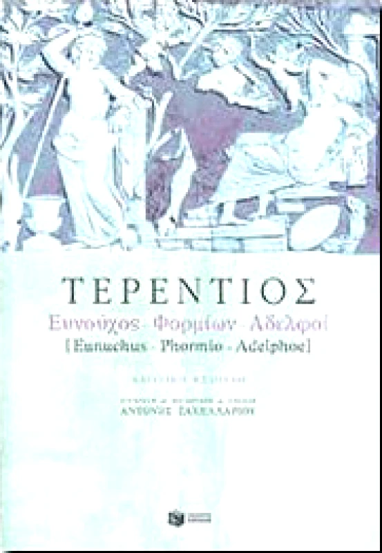 ΠΑΤΑΚΗΣ ΕΥΝΟΥΧΟΣ ΦΟΡΜΙΩΝ ΑΔΕΛΦΟΙ