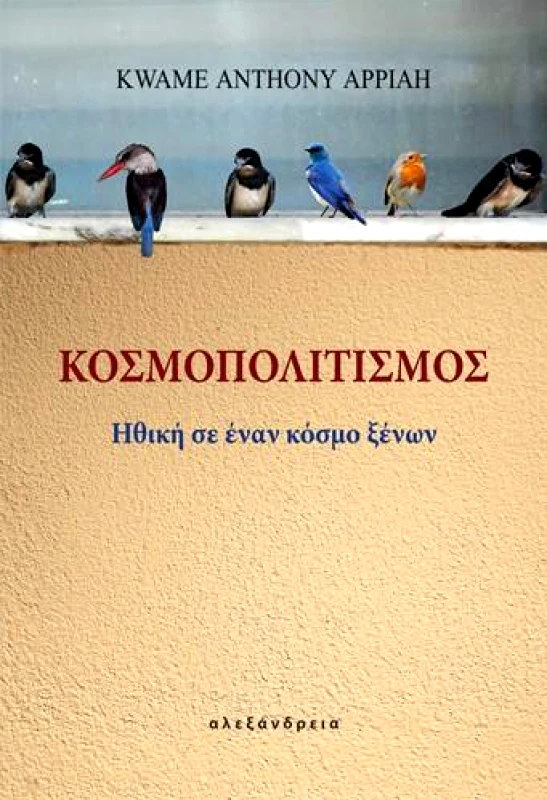 ΚΟΣΜΟΠΟΛΙΤΙΣΜΟΣ φωτογραφία