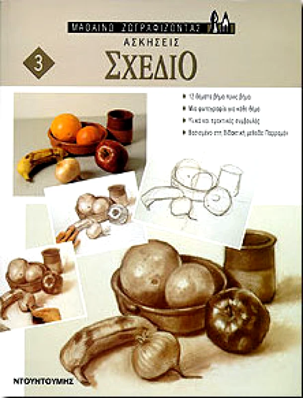ΝΤΟΥΝΤΟΥΜΗΣ ΣΧΕΔΙΟ