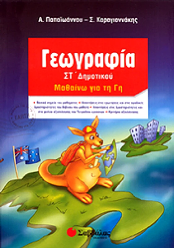 ΣΑΒΒΑΛΑΣ ΓΕΩΓΡΑΦΙΑ ΣΤ ΔΗΜ.
