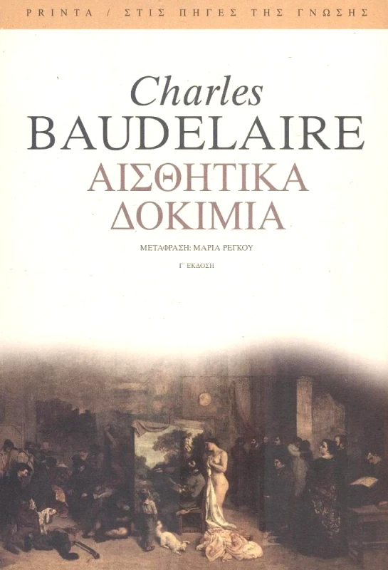 PRINTA ΑΙΣΘΗΤΙΚΑ ΔΟΚΙΜΙΑ