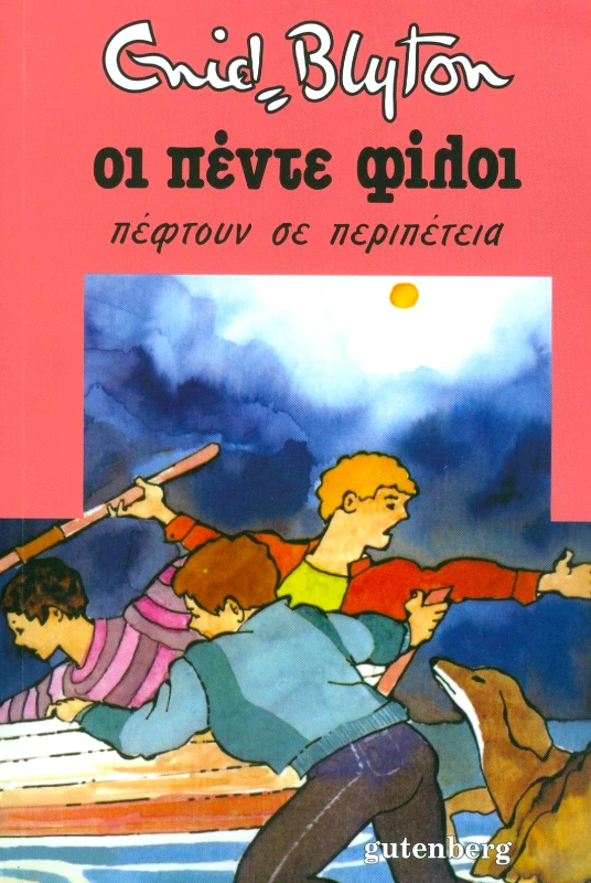 GUTENBERG ΟΙ ΠΕΝΤΕ ΦΙΛΟΙ ΠΕΦΤΟΥΝ ΣΕ ΠΕΡΙΠΕΤΕΙΑ Νο 9