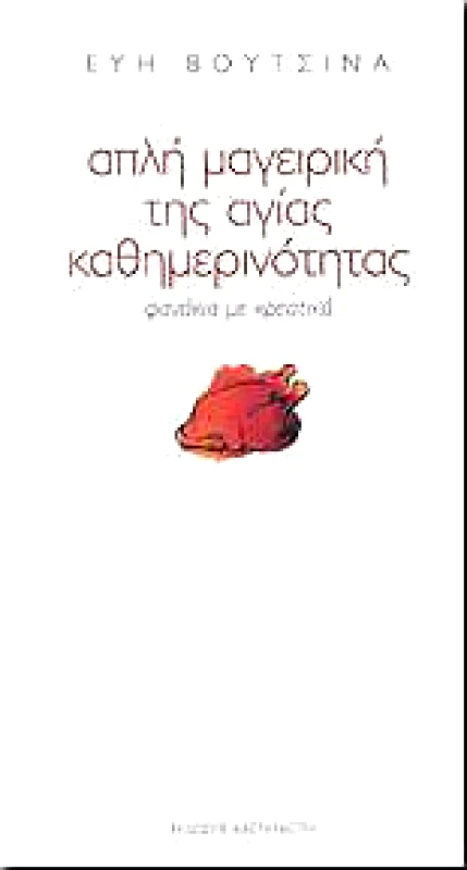ΚΑΣΤΑΝΙΩΤΗΣ ΑΠΛΗ ΜΑΓΕΙΡΙΚΗ ΤΗΣ ΑΓΙΑΣ ΚΑΘΗΜΕΡΙΝΟΤΗΤΑΣ ΦΑΓΑΚΙΑ ΜΕ ΚΡΕΑΤΙΚΑ