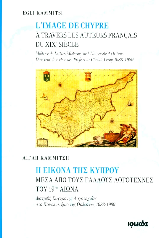 ΙΩΛΚΟΣ Η ΕΙΚΟΝΑ ΤΗΣ ΚΥΠΡΟΥ ΜΕΣΑ ΑΠΟ ΤΟΥΣ ΓΑΛΛΟΥΣ ΛΟΓΟΤΕΧΝΕΣ ΤΟΥ 19ΟΥ ΑΙΩΝΑ (ΔΙΓΛΩΣΣΟ)
