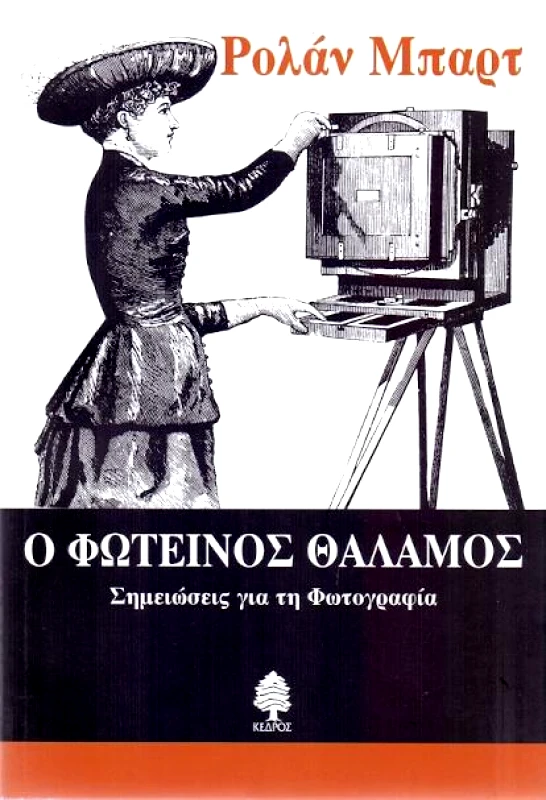 ΡΑΠΠΑ Ο ΦΩΤΕΙΝΟΣ ΘΑΛΑΜΟΣ