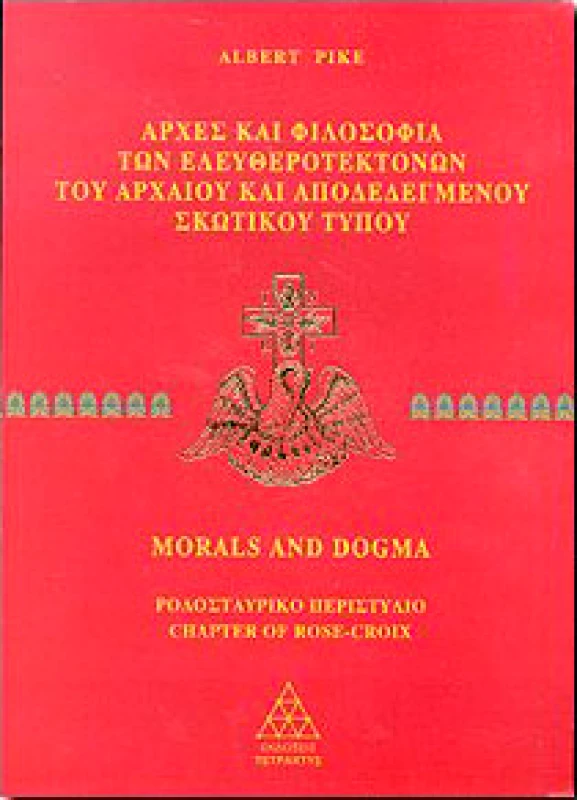 ΤΕΤΡΑΚΤΥΣ ΑΡΧΕΣ ΚΑΙ ΦΙΛΟΣΟΦΙΑ ΤΩΝ ΕΛΕΥΘΕΡΟΤΕΚΤΟΝΩΝ 2