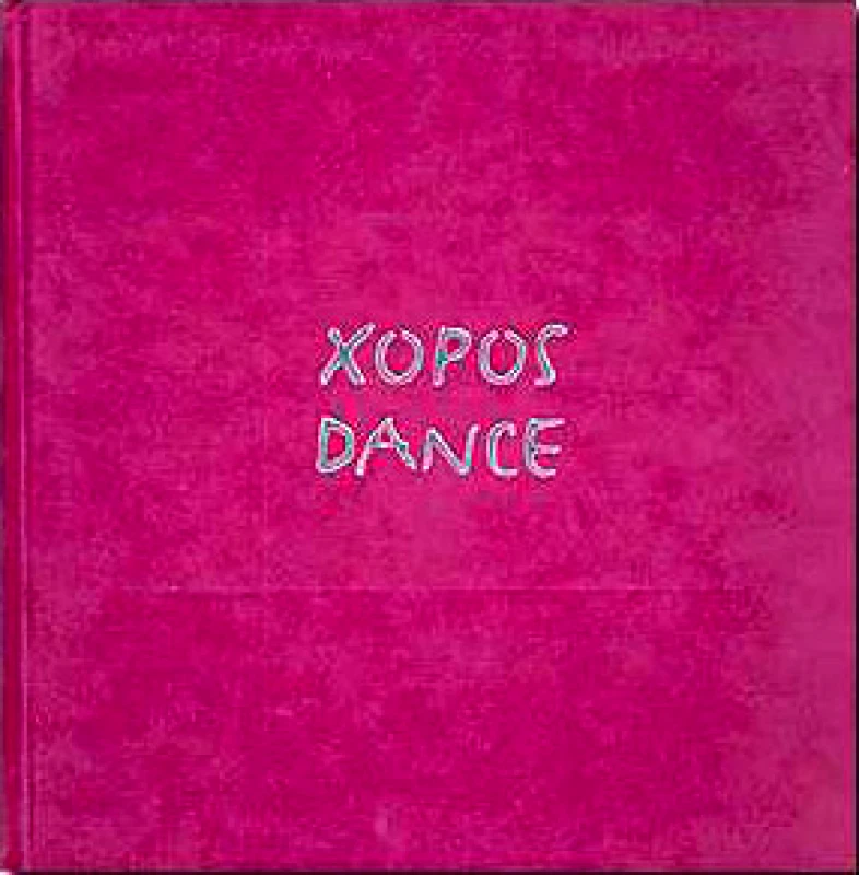 ΚΟΑΝ ΧΟΡΟΣ DANCE (+DVD)
