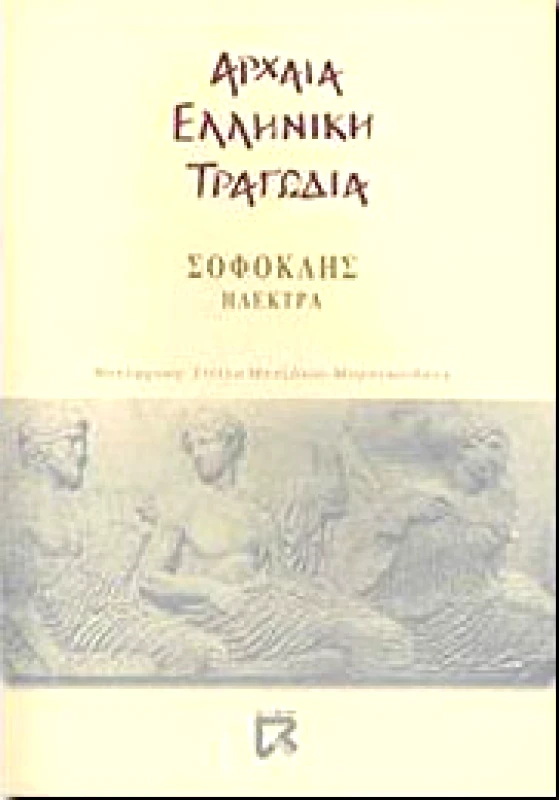 DIAN BOOKS ΗΛΕΚΤΡΑ