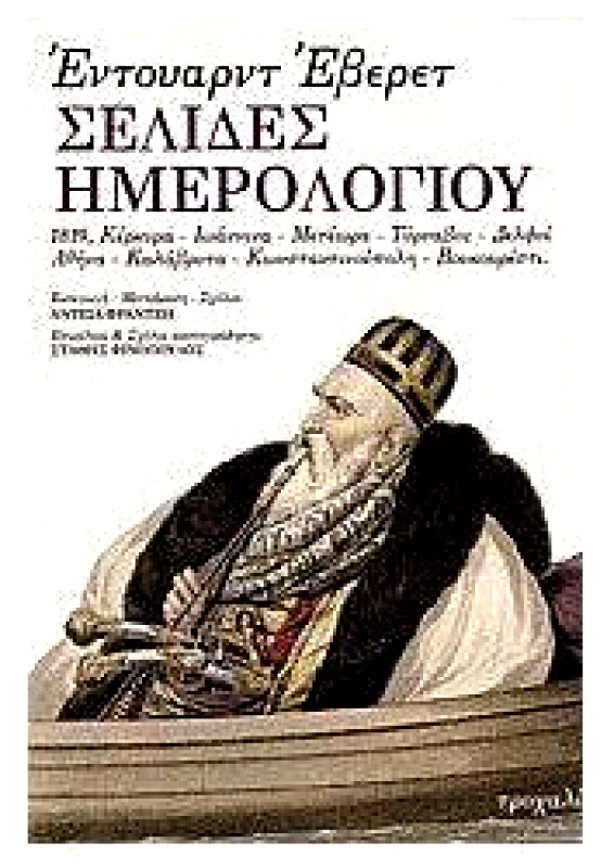 ΤΡΟΧΑΛΙΑ ΣΕΛΙΔΕΣ ΗΜΕΡΟΛΟΓΙΟΥ
