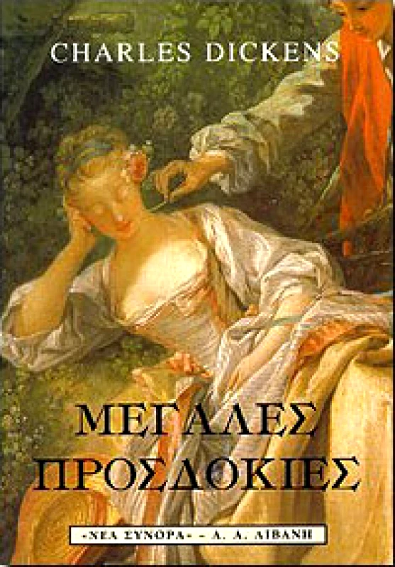 ΛΙΒΑΝΗΣ-ΝΕΑ ΣΥΝΟΡΑ ΜΕΓΑΛΕΣ ΠΡΟΣΔΟΚΙΕΣ