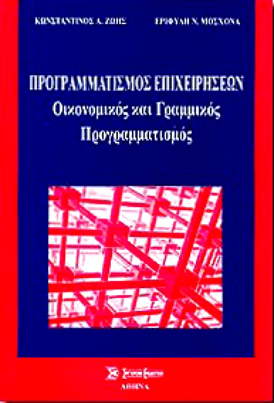 ΣΥΓΧΡΟΝΗ ΕΚΔΟΤΙΚΗ ΠΡΟΓΡΑΜΜΑΤΙΣΜΟΣ ΕΠΙΧΕΙΡΗΣΕΩΝ