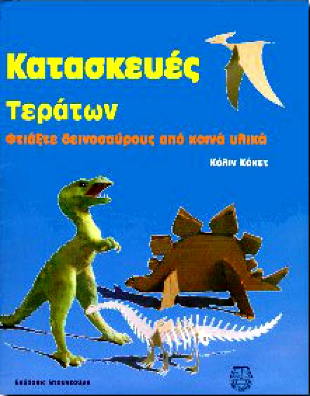 ΝΤΟΥΝΤΟΥΜΗΣ-ΔΙΑΓΡΑΜΜΑ ΚΑΤΑΣΚΕΥΕΣ ΤΕΡΑΤΩΝ