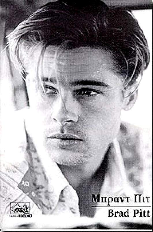 ΣΙΓΑΡΕΤΑ ΜΠΡΑΝΤ ΠΙΤ