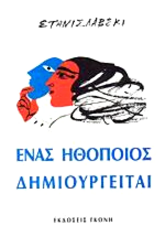 ΓΚΟΝΗΣ ΕΝΑΣ ΗΘΟΠΟΙΟΣ ΔΗΜΙΟΥΡΓΕΙΤΑΙ