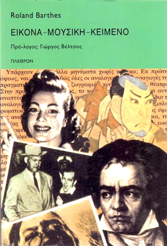 ΠΛΕΘΡΟΝ ΕΙΚΟΝΑ-ΜΟΥΣΙΚΗ-ΚΕΙΜΕΝΟ
