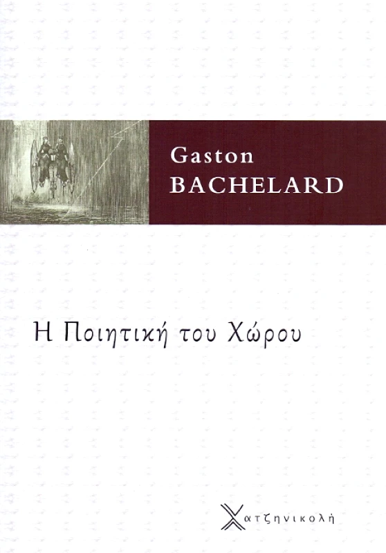 ΧΑΤΖΗΝΙΚΟΛΗ Η ΠΟΙΗΤΙΚΗ ΤΟΥ ΧΩΡΟΥ