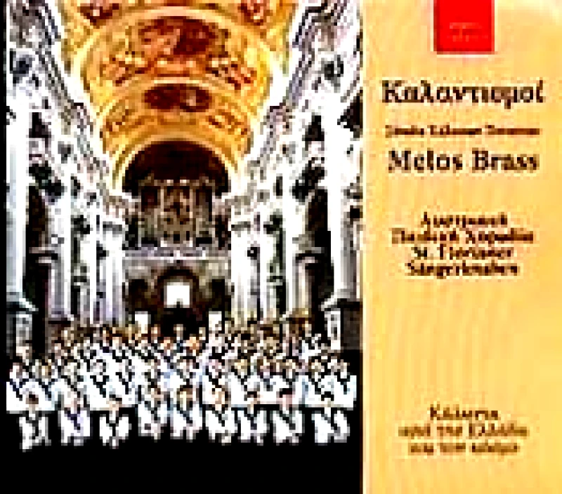 MELOS BRASS ΚΑΛΑΝΤΙΣΜΟΙ CD