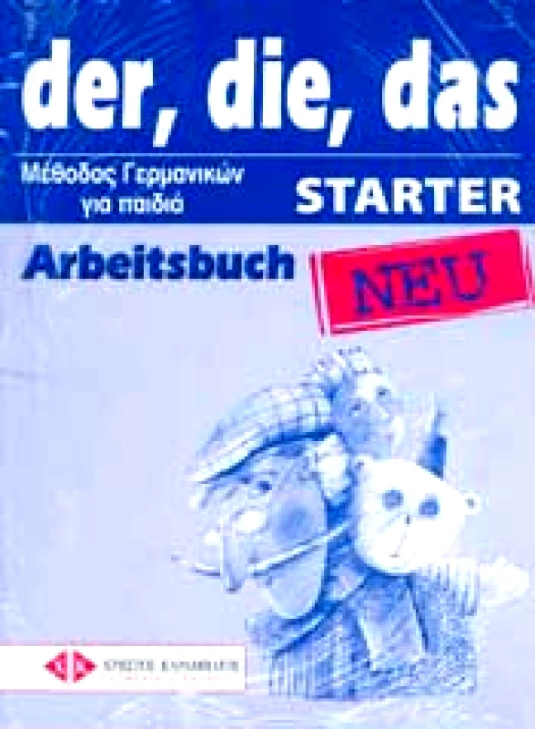 ΚΑΡΑΜΠΑΤΟΣ DER DIE DAS STARTER ARBEITSBUCH NEU
