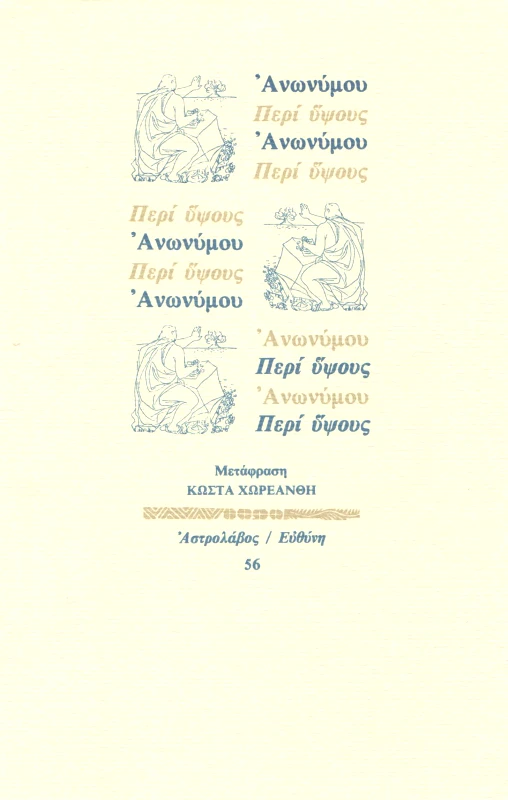 ΑΣΤΡΟΛΑΒΟΣ-ΕΥΘΥΝΗ ΠΕΡΙ ΥΨΟΥΣ