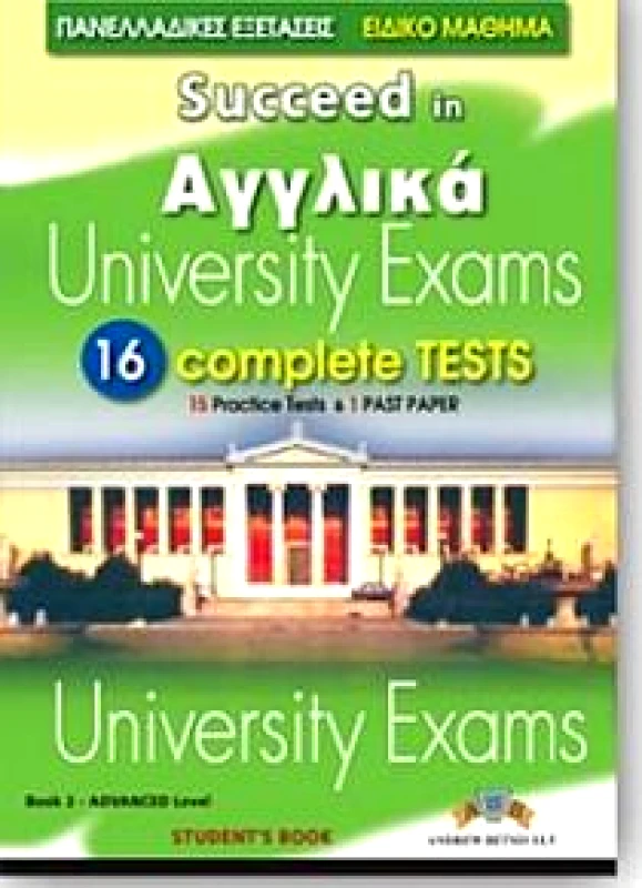 ΜΠΕΤΣΗΣ SUCCEED IN ΑΓΓΛΙΚΑ UNIVERSITY EXAMS 16 COMPLETE TESTS TEACHERS BOOK