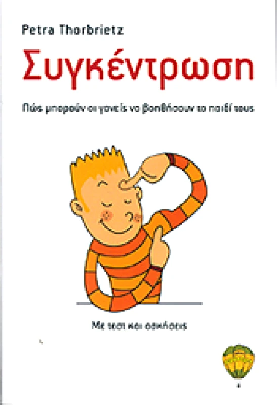 ΑΕΡΟΣΤΑΤΟ ΣΥΓΚΕΝΤΡΩΣΗ