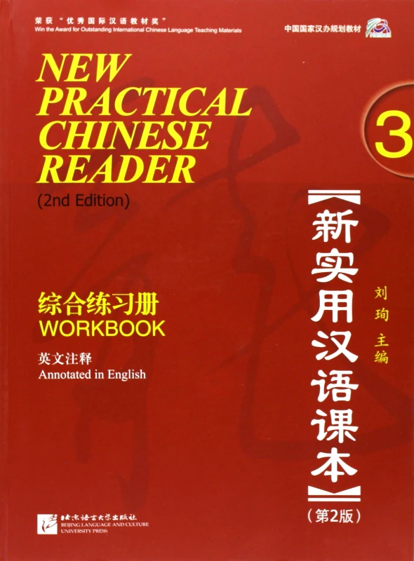 NEW PRACTICAL CHINESE READER 3 WORKBOOK φωτογραφία