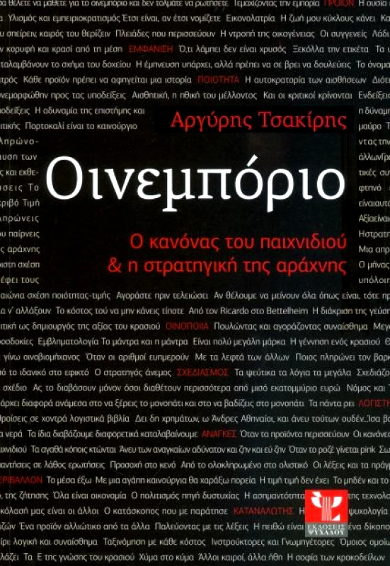 ΨΥΧΑΛΟΣ ΟΙΝΕΜΠΟΡΙΟ